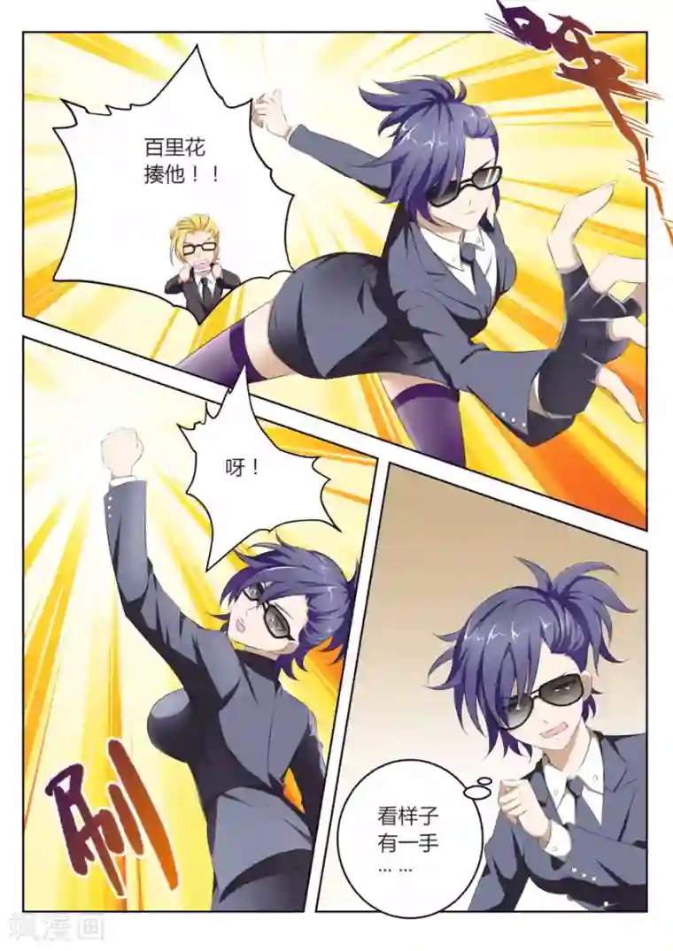 天才高手第8话 你的内裤