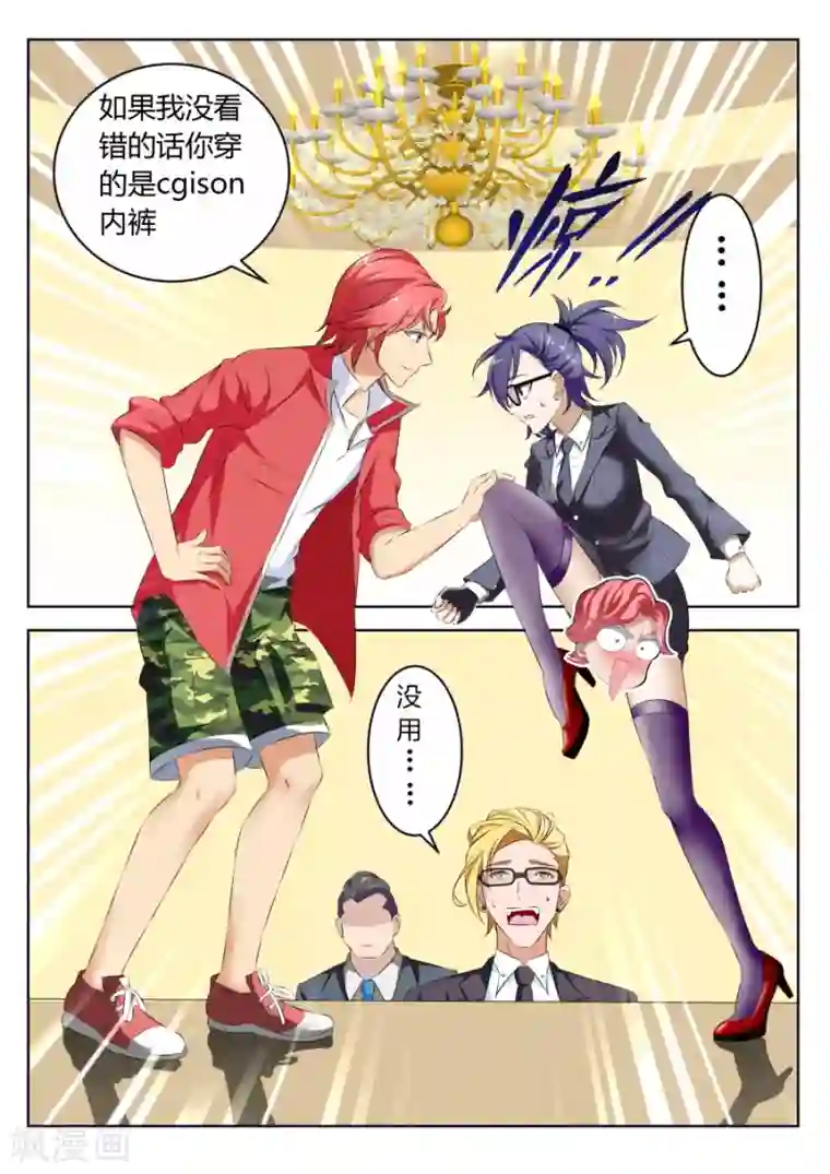 天才高手第8话 你的内裤