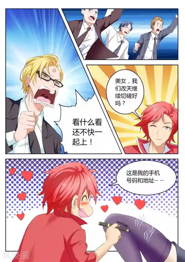 天才高手第8话 你的内裤