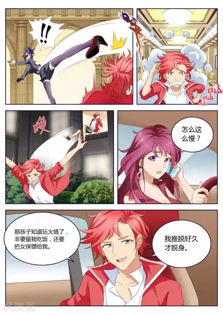 天才高手第9话 怎么办？