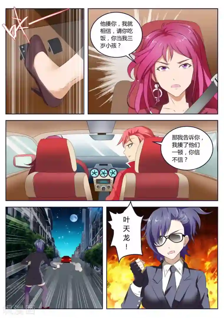 天才高手第9话 怎么办？