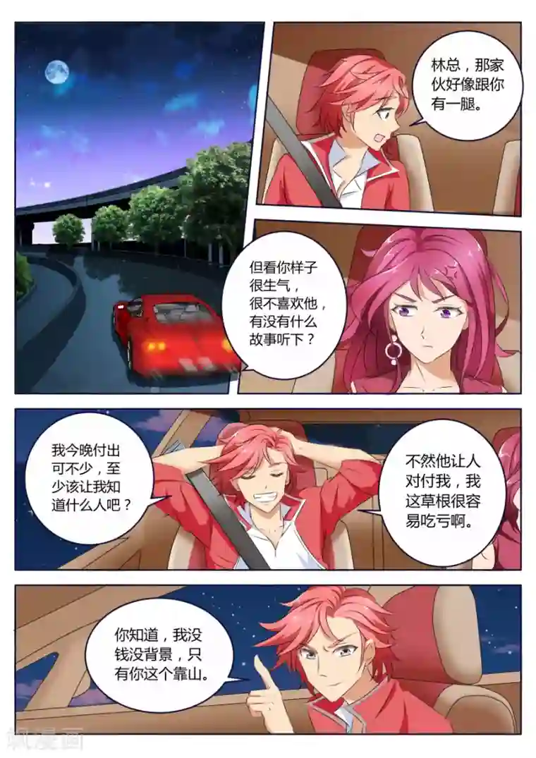 天才高手第9话 怎么办？