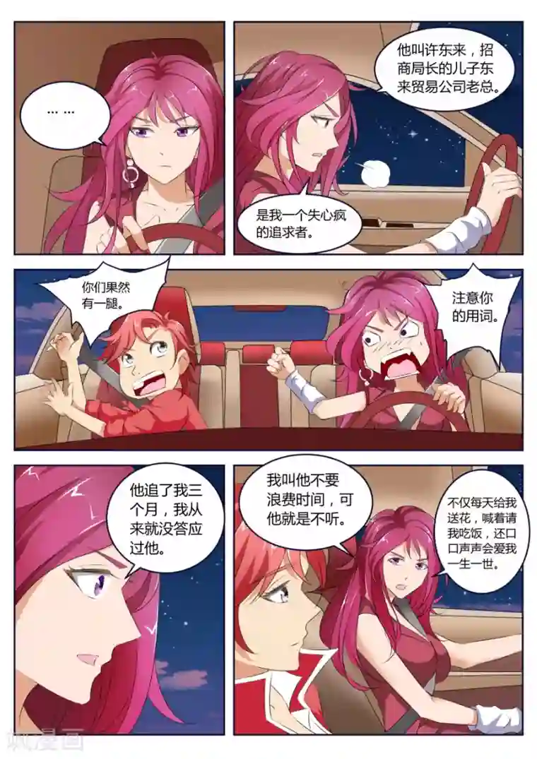 天才高手第9话 怎么办？