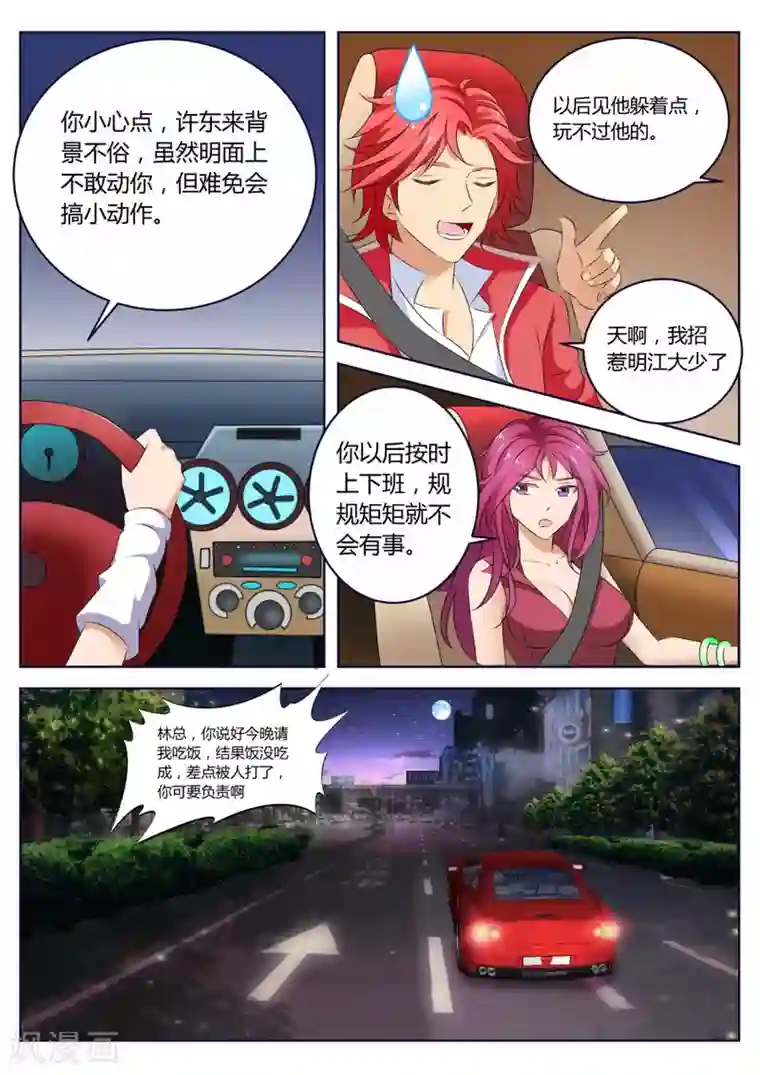 天才高手第9话 怎么办？