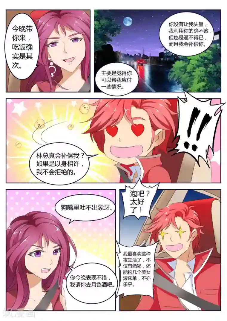 天才高手第9话 怎么办？