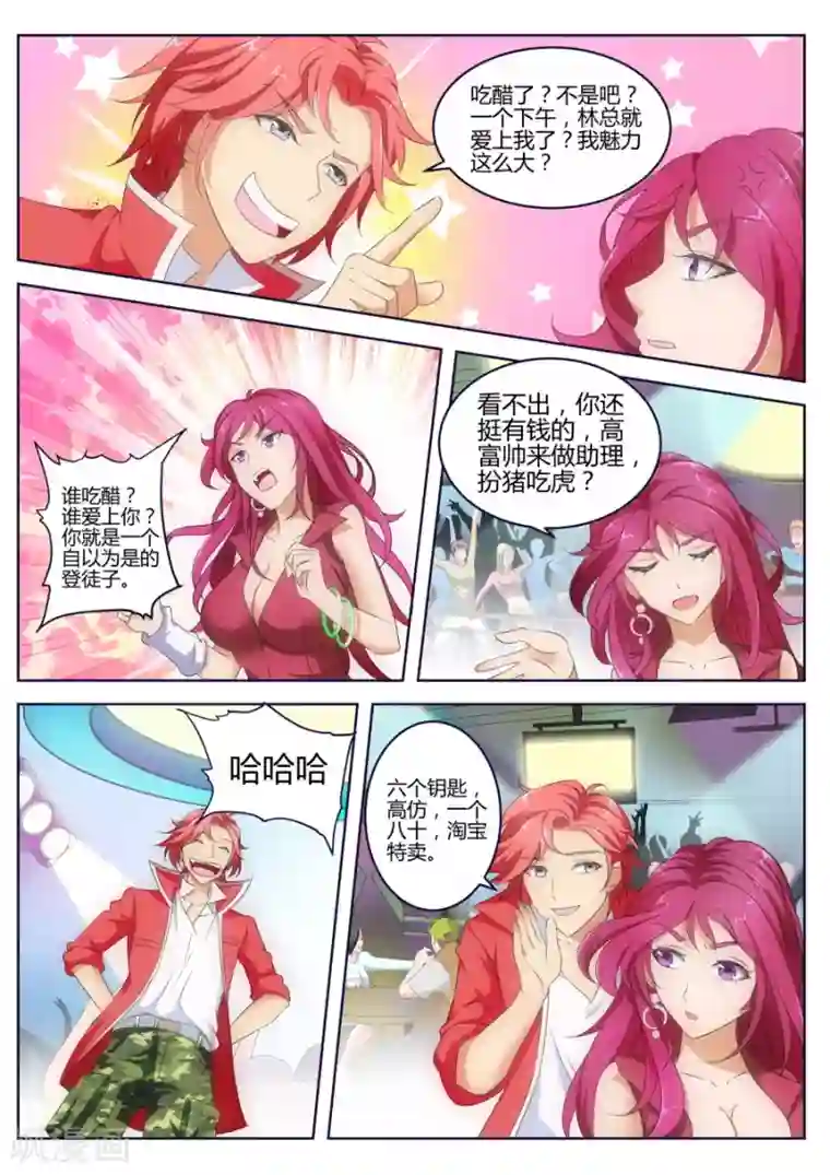 天才高手第10话 钥匙