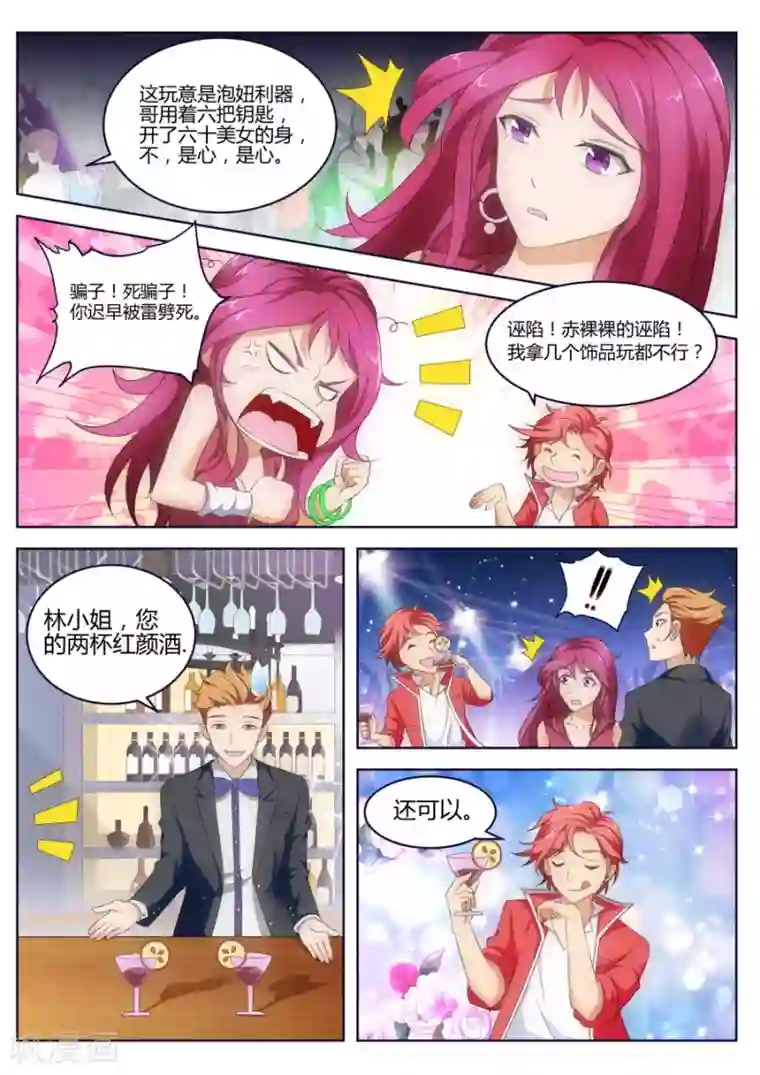 天才高手第10话 钥匙