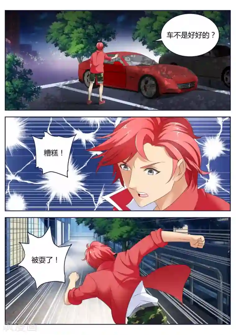 天才高手第11话 天才高手