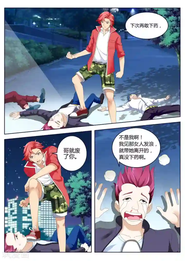 天才高手第11话 天才高手