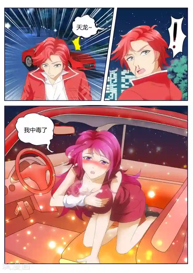 天才高手第11话 天才高手