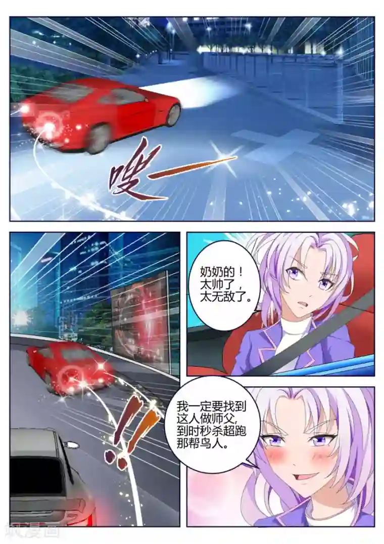 天才高手第11话 天才高手