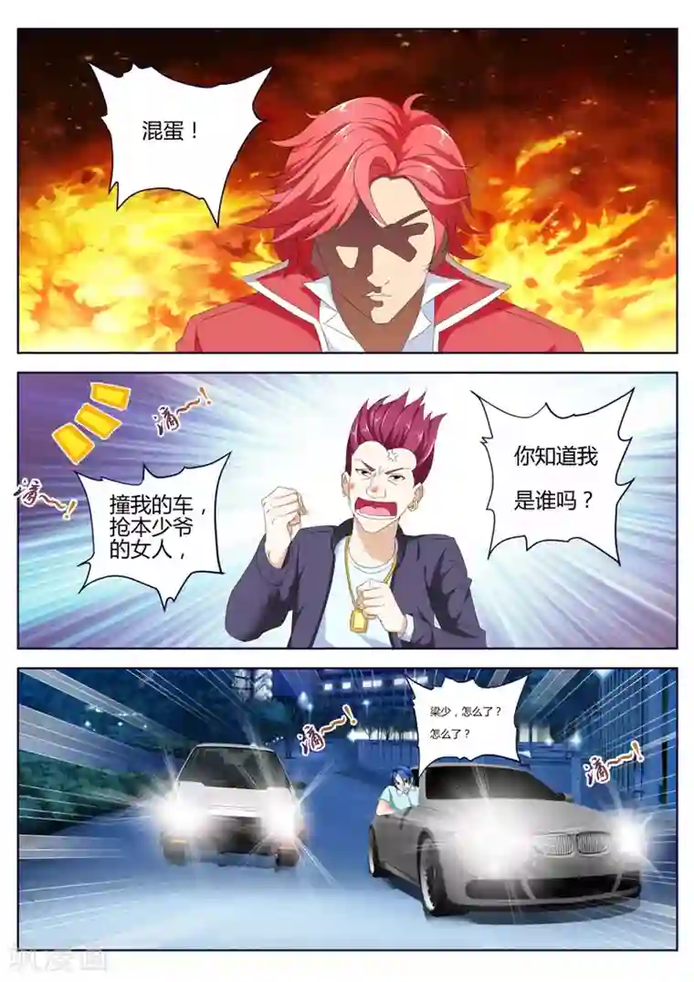 天才高手第11话 天才高手