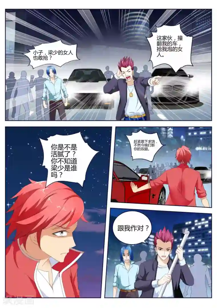 天才高手第11话 天才高手