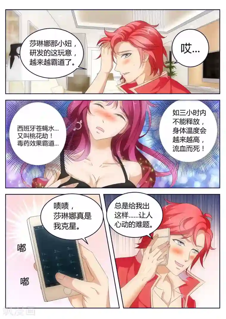 天才高手第12话 解毒