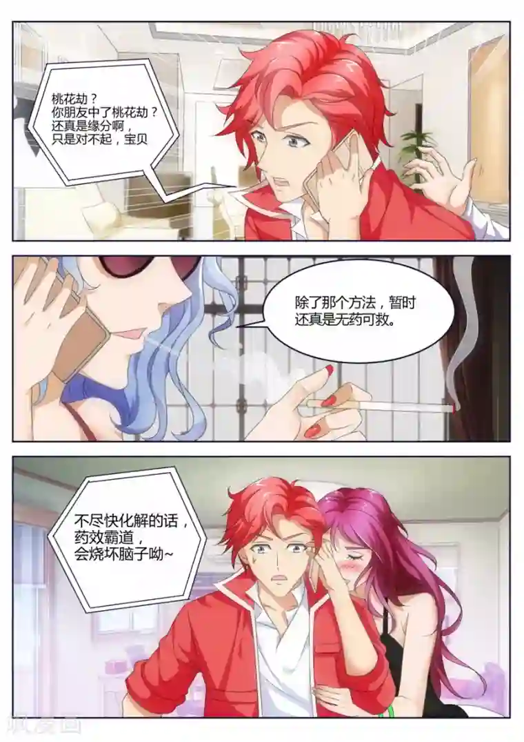 天才高手第12话 解毒