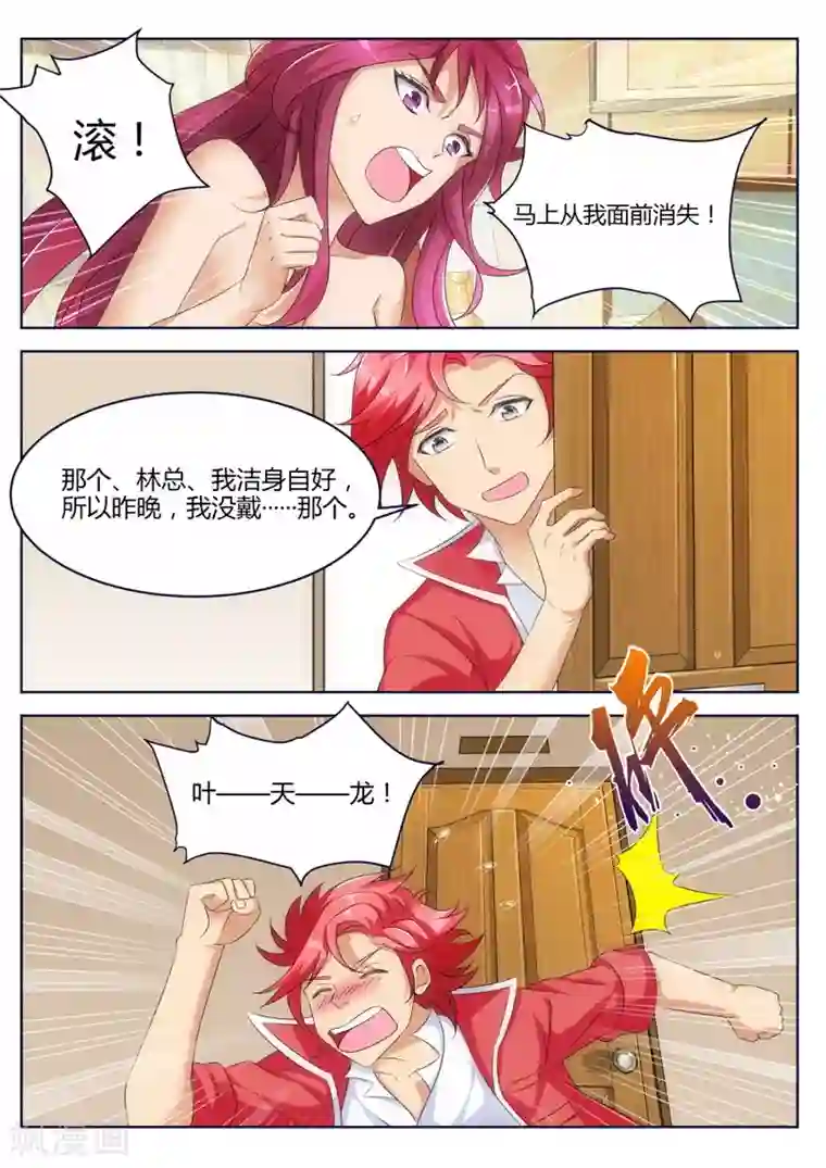 天才高手第13话 报警自首