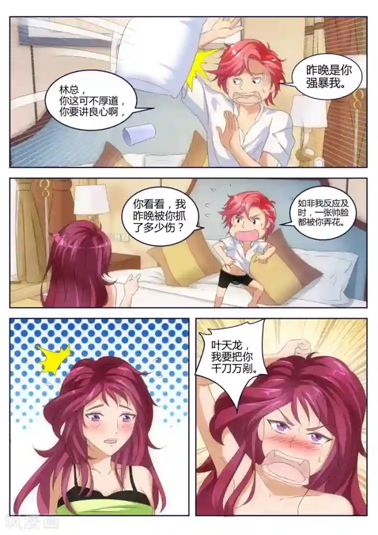 天才高手第13话 报警自首