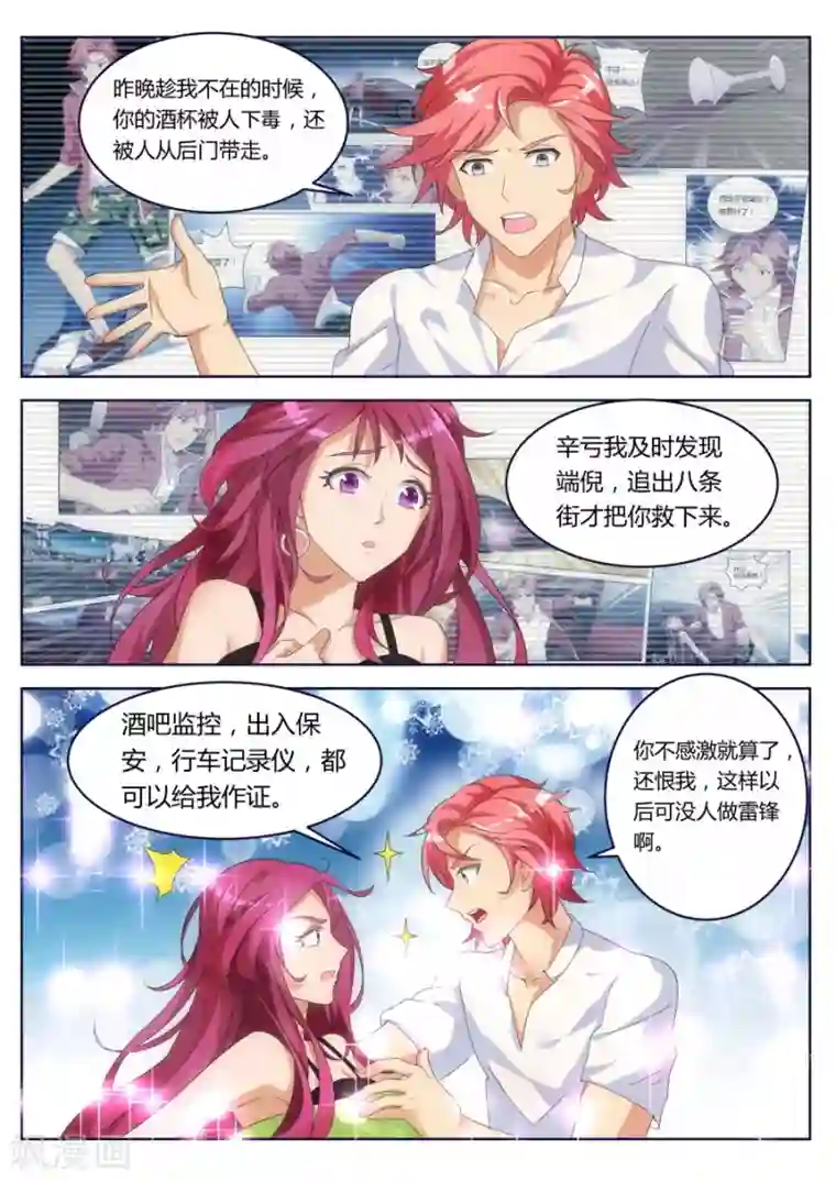 天才高手第13话 报警自首