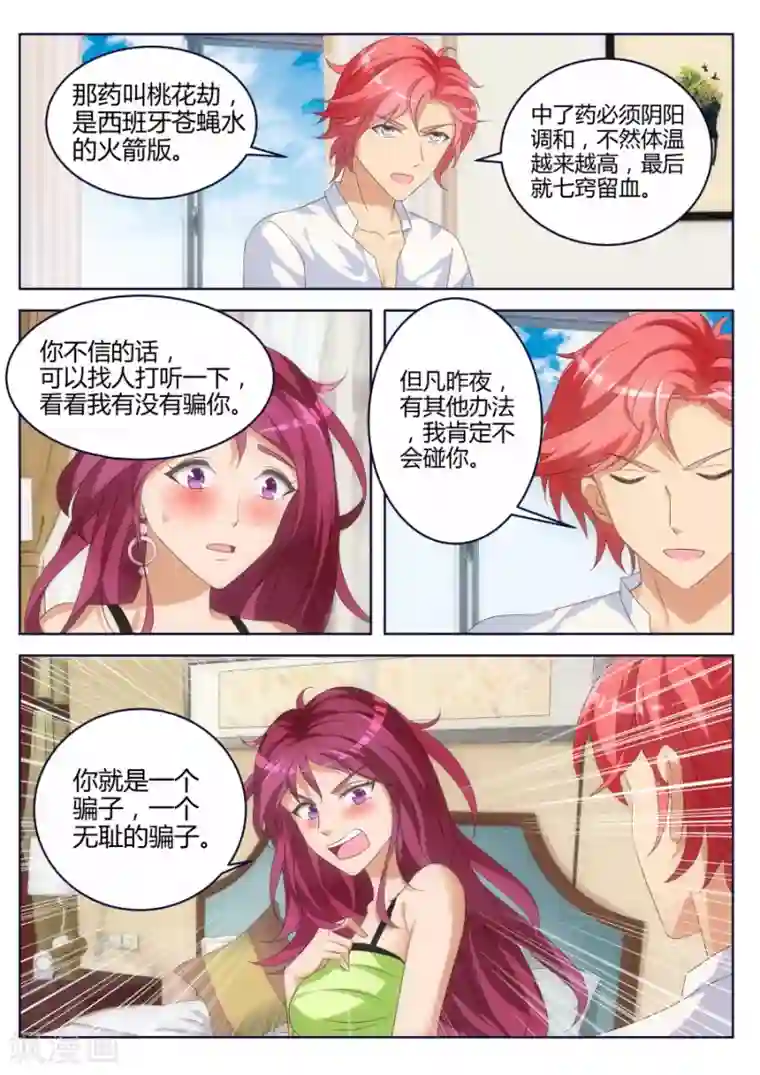 天才高手第13话 报警自首