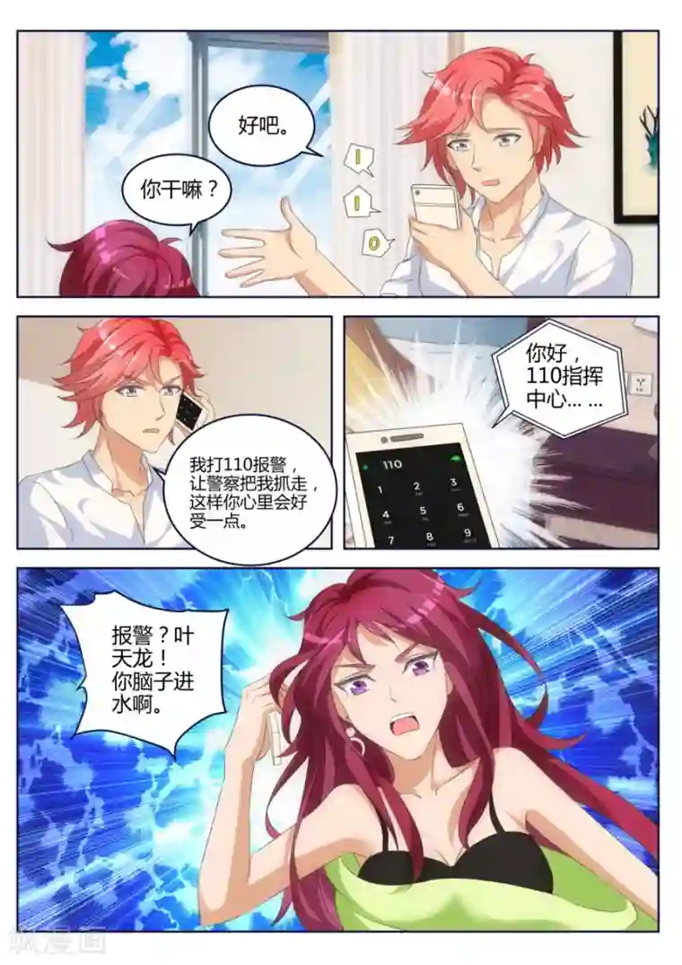 天才高手第13话 报警自首