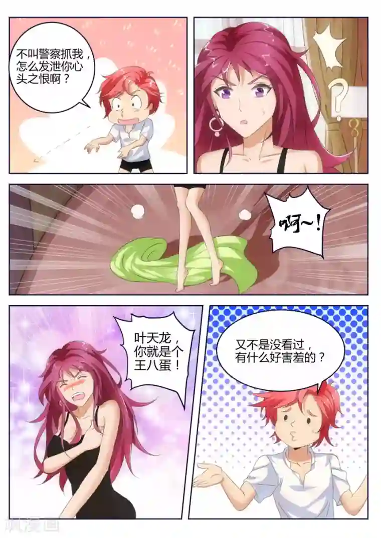 天才高手第13话 报警自首