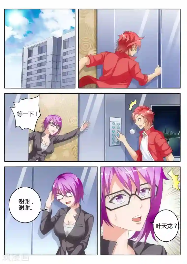 天才高手第14话 电梯救美