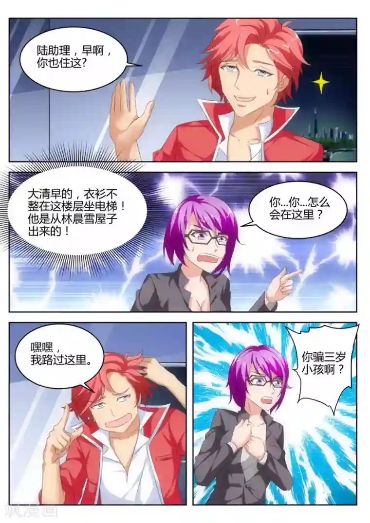 天才高手第14话 电梯救美