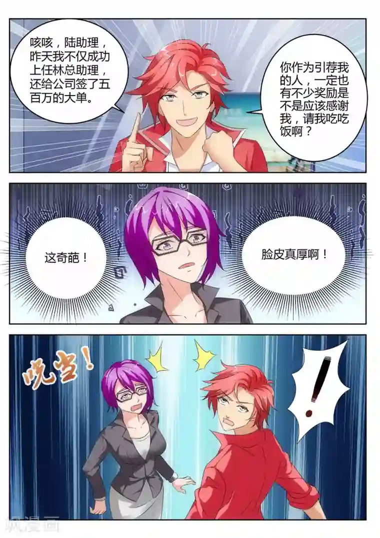 天才高手第14话 电梯救美