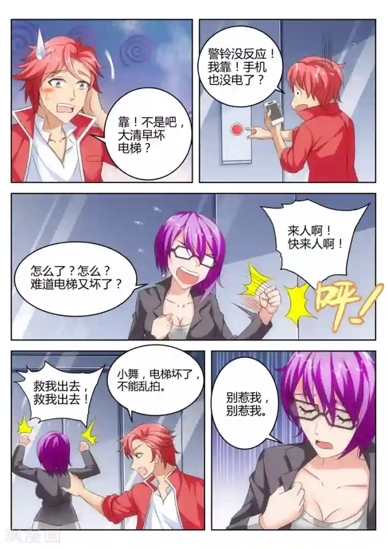 天才高手第14话 电梯救美
