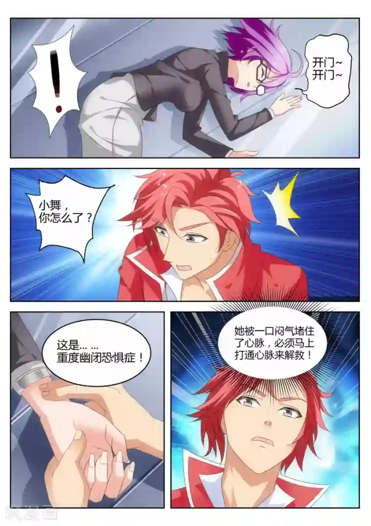 天才高手第14话 电梯救美