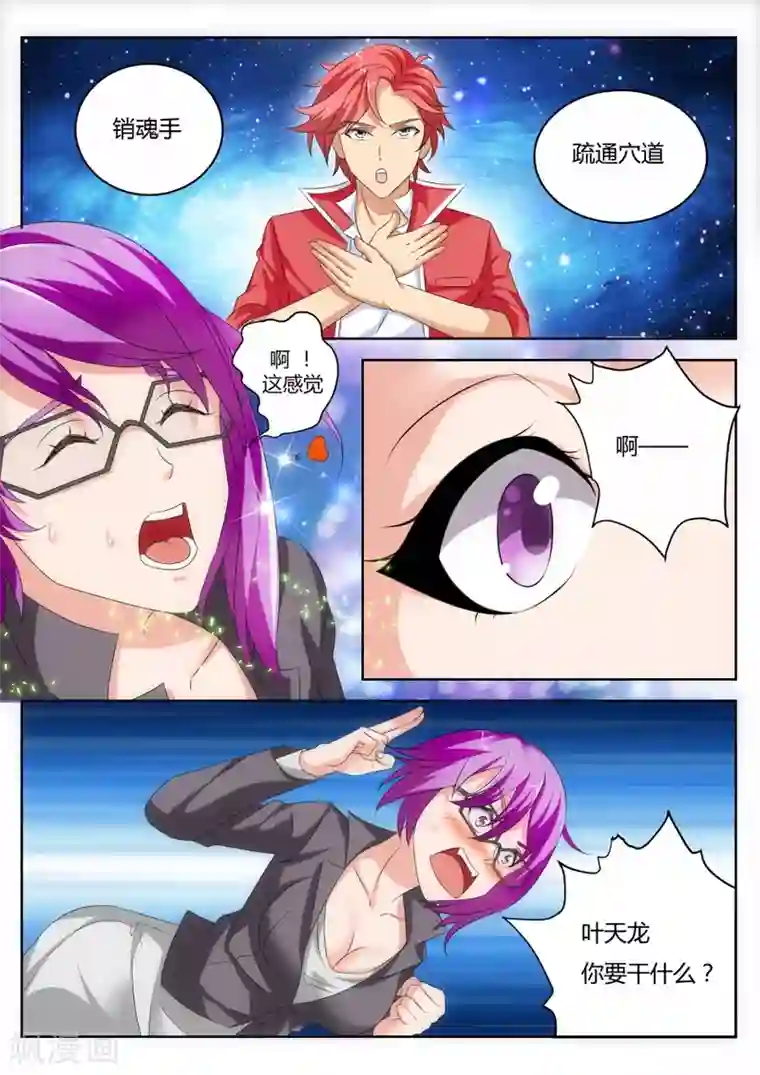 天才高手第14话 电梯救美