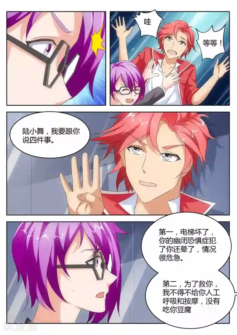 天才高手第14话 电梯救美