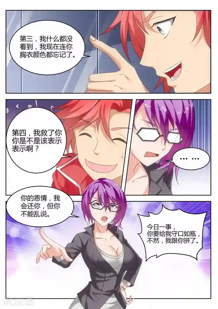 天才高手第14话 电梯救美