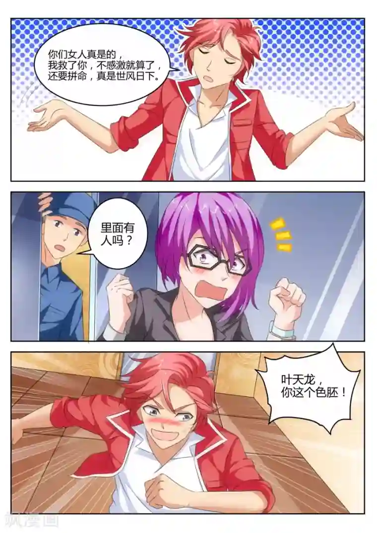 天才高手第14话 电梯救美