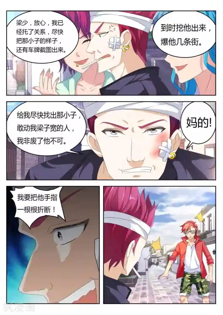 天才高手第15话 撞个正着