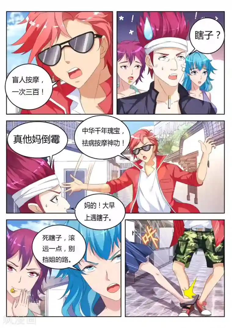 天才高手第15话 撞个正着