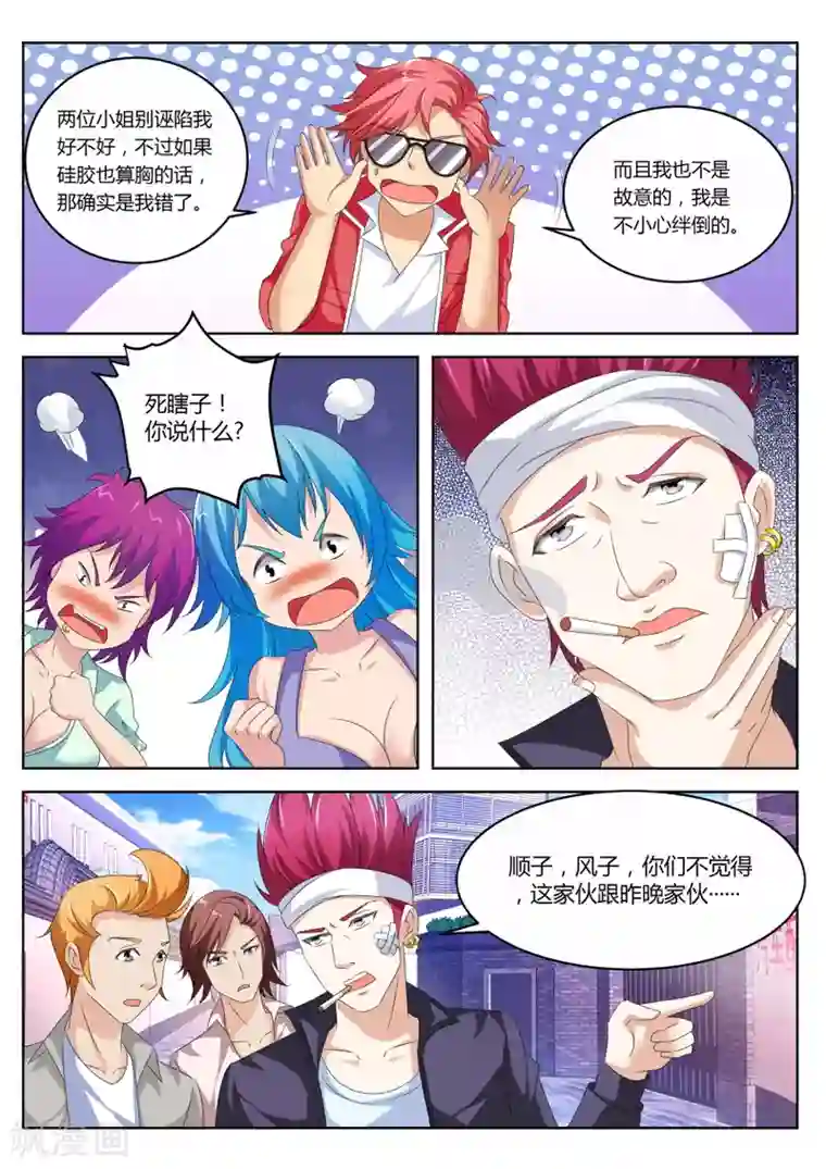 天才高手第15话 撞个正着