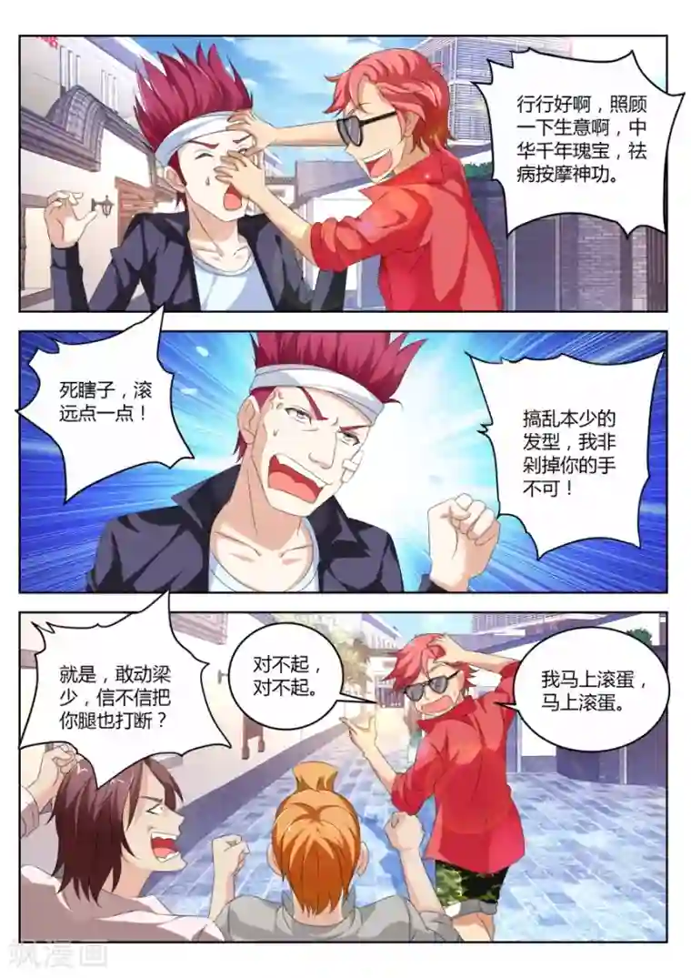 天才高手第15话 撞个正着