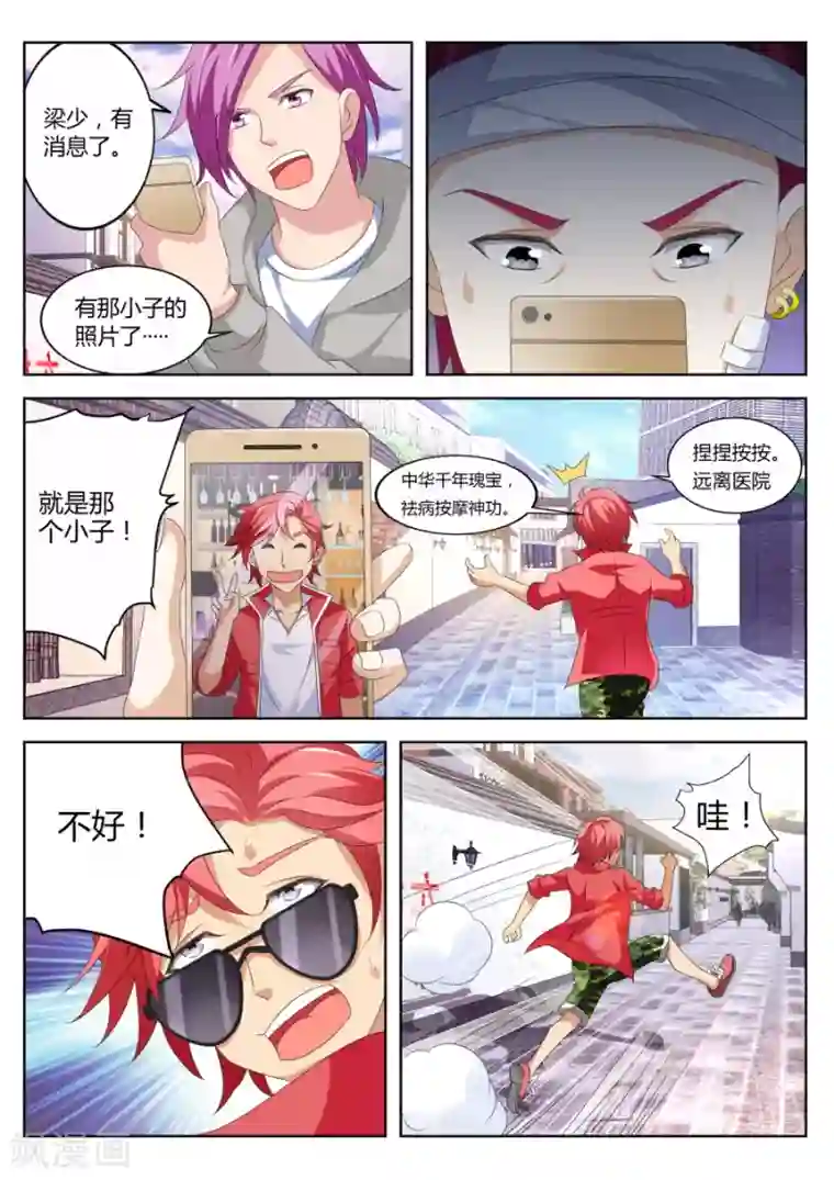 天才高手第15话 撞个正着