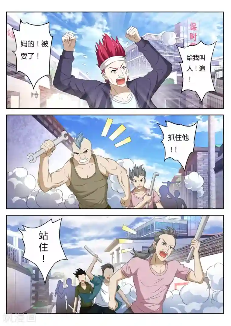 天才高手第15话 撞个正着