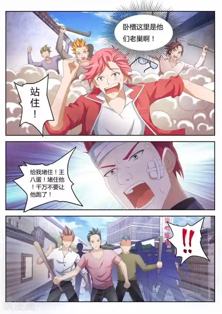 天才高手第15话 撞个正着