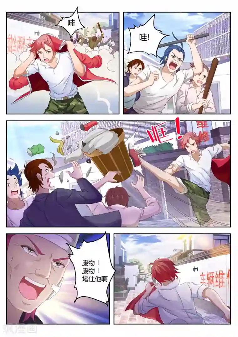 天才高手第16话 不要动我的女人