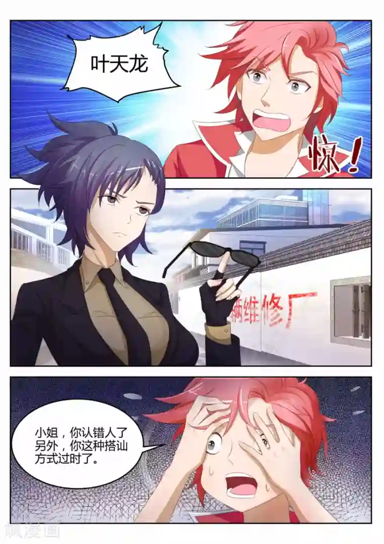 天才高手第16话 不要动我的女人