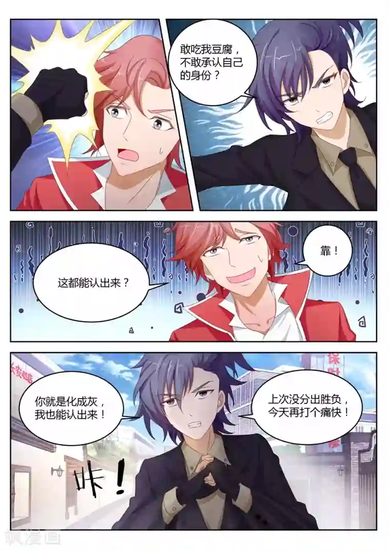 天才高手第16话 不要动我的女人