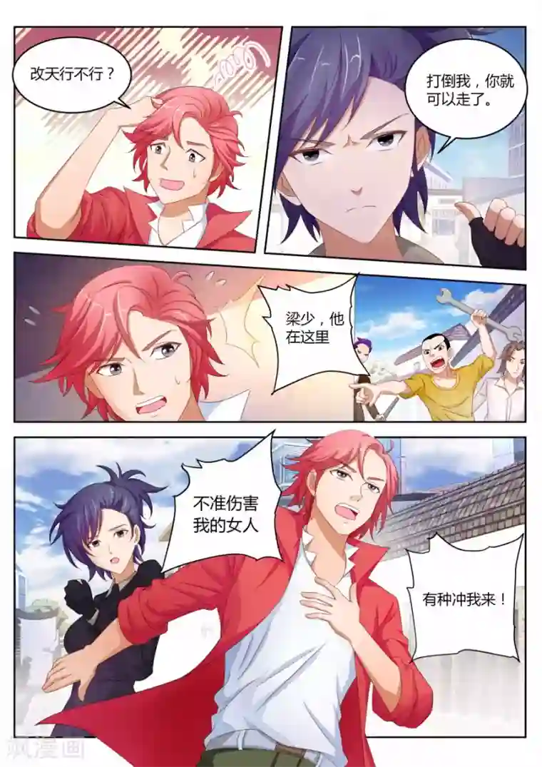 天才高手第16话 不要动我的女人