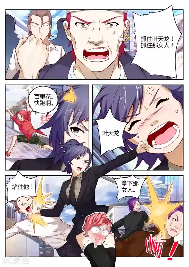 天才高手第16话 不要动我的女人