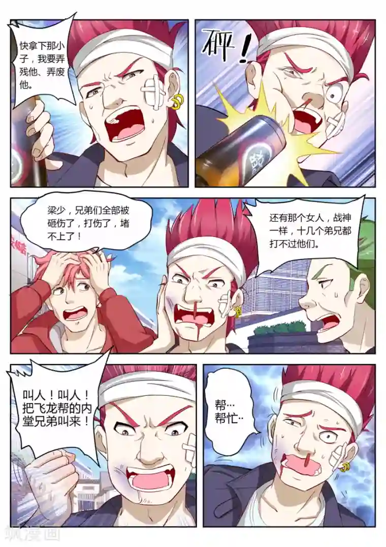 天才高手第16话 不要动我的女人