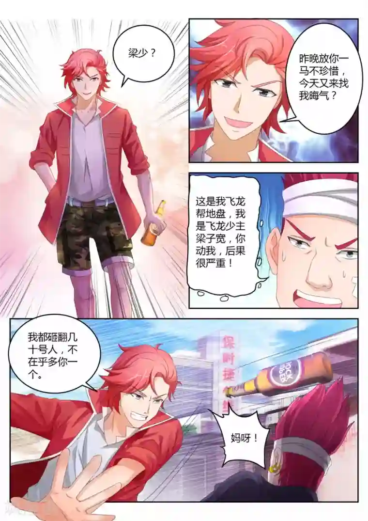 天才高手第16话 不要动我的女人