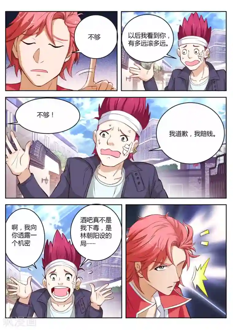 天才高手第16话 不要动我的女人