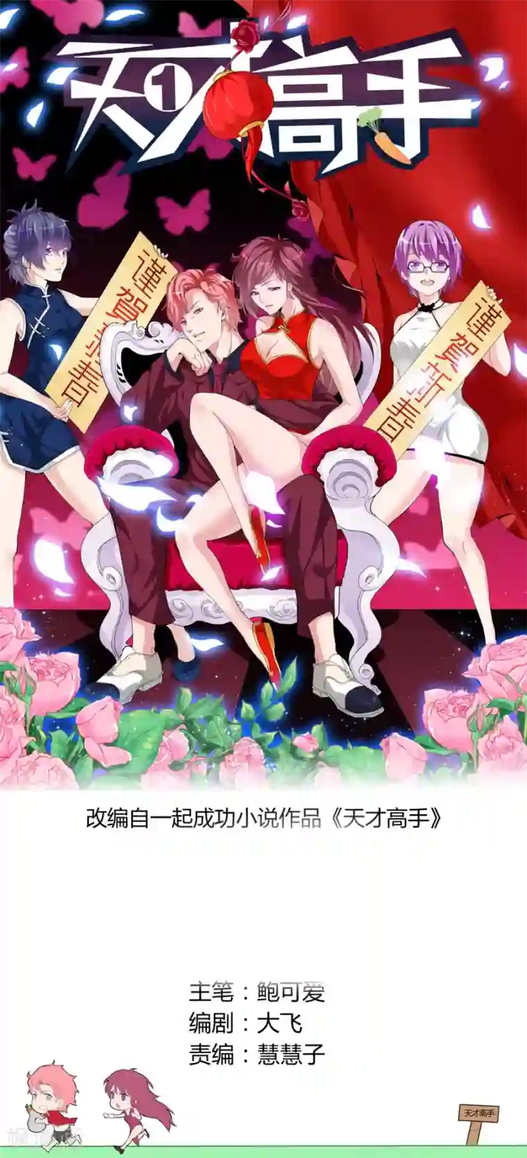 天才高手第17话 我疼